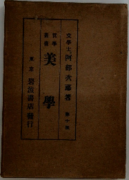 美學