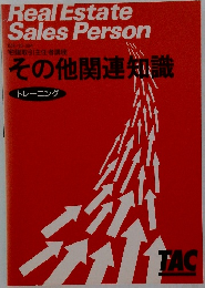 Real Estate Sales Person その他関連知識  トレーニング