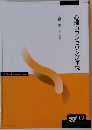 心理カウンセリング序説