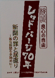 レッド・パージ70年