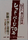 レッド・パージ70年
