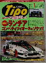 ティーポ　1998年1月号　No.103