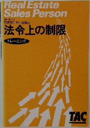 法令上の制限 