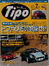 Tipo No.104 1998年2月号