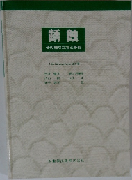 齲蝕　その成り立ちと予防