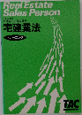 宅建業法トレーニング