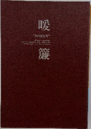 暖簾
