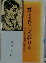 子どもたちによびかける