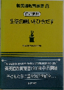 新英語教育叢書 8　自己表現 生徒の願いをひきだす