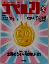 コペル21　1992年2月号
