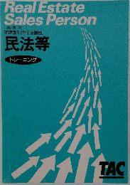 Real Estate Sales Person　民法等  トレーニング