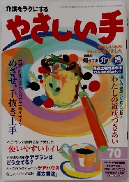 やさしい手 2000年2月号