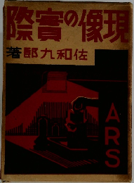 現像の實陰