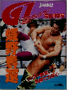 プロレス・ジャングル　1994年9月号