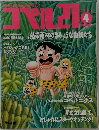 コペル21　1992年4月号