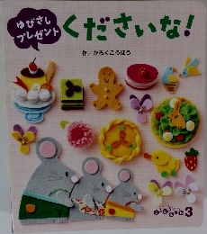 くださいな!
