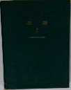 和義　2