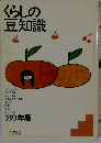くらしの豆知識 '89年版