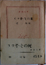 リッ子その死