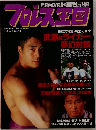 プロレス王国　1993年　No.11