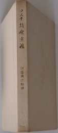 ラスキ共産主義