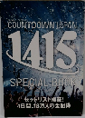 ROCKIN'ON PRESENTS COUNTDOWN JAPAN 14/15 SPECIAL BOOK