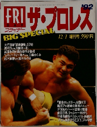 フライデー　ザ・プロレズ　1992年12/1号