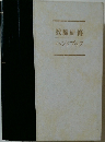 教職研修  ハンドブック