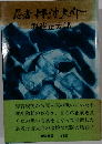 忍者円波大介