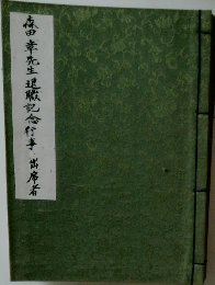 森田章先生退職記念行事　出席者
