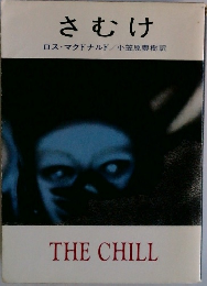 さむけ　