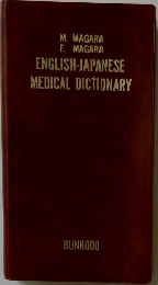 ENGLISH-JAPANESE  MEDICAL DICTIONARY　