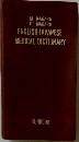 ENGLISH-JAPANESE  MEDICAL DICTIONARY　