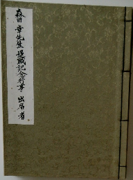 森田 章先生退職記念行事　出席者