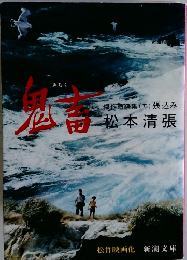 傑作短編集 (五) 張込み