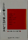 ここに築こう、幸せのいしずえ