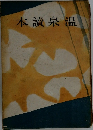 本讀泉温