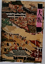 大坂　江戸時代関誌