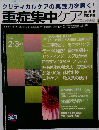 重症集中ケア　2014年2月号