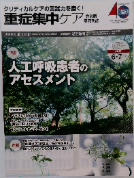 重症集中ケア　平成29年6月25日発行