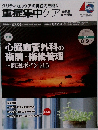重症集中ケア　2017年8・9月号