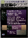 重症集中ケア　平成25年10月25日発行