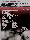 重症集中ケア　2017年2-3月号
