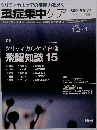 重症集中ケア　2016年12月・2017年1月号