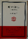能の知恵