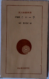 実力囲碁新書　序盤戦　この手