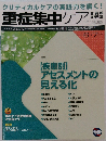 重症集中ケア　2015年6・7月号