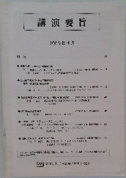 講演要旨　2008年4月