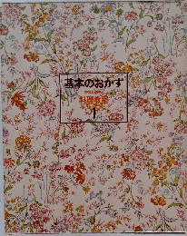 基本のおかず 1　料理教室