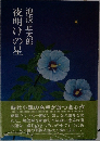 夜明けの星